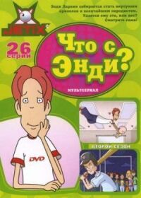 Постер к фильму Что с Энди? (2001) смотреть онлайн на киного