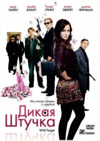 Постер к фильму Дикая штучка смотреть онлайн на киного