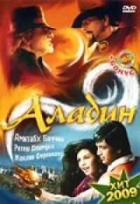 Постер к фильму Аладин (2009) смотреть онлайн на киного