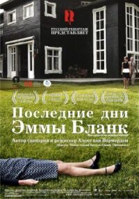 Постер к фильму Последние дни Эммы Бланк смотреть онлайн на киного