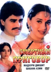 Постер к фильму Смертный приговор смотреть онлайн на киного