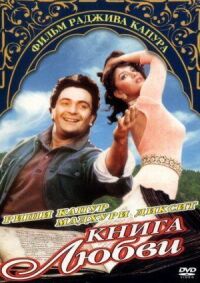 Постер к фильму Книга любви смотреть онлайн на киного