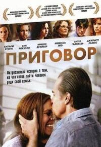 Постер к фильму Приговор (2010) смотреть онлайн на киного