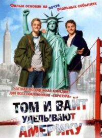 Постер к фильму Том и Вайт уделывают Америку (2009) смотреть онлайн на киного