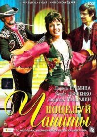 Постер к фильму Поцелуй Чаниты смотреть онлайн на киного