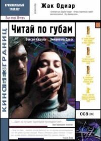 Постер к фильму Читай по губам смотреть онлайн на киного