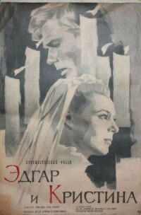 Постер к фильму Эдгар и Кристина смотреть онлайн на киного