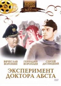Постер к фильму Эксперимент доктора Абста смотреть онлайн на киного