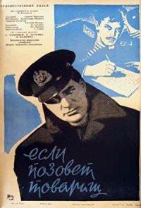 Постер к фильму Если позовёт товарищ смотреть онлайн на киного