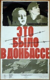 Постер к фильму Это было в Донбассе смотреть онлайн на киного