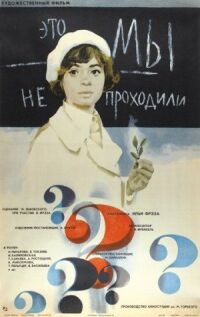 Постер к фильму Это мы не проходили смотреть онлайн на киного