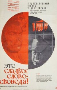 Постер к фильму Это сладкое слово — свобода! смотреть онлайн на киного