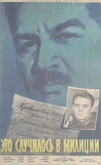 Постер к фильму Это случилось в милиции (1963) смотреть онлайн на киного