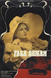 Постер к фильму Раба любви смотреть онлайн на киного