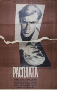 Постер к фильму Расплата смотреть онлайн на киного