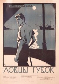 Постер к фильму Ловцы губок смотреть онлайн на киного