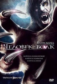 Постер к фильму Вулфсбейн: Человек-волк смотреть онлайн на киного