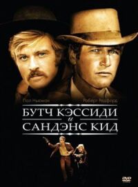Постер к фильму Буч Кэссиди и Сандэнс Кид смотреть онлайн на киного