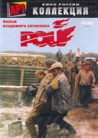 Постер к фильму Рой смотреть онлайн на киного