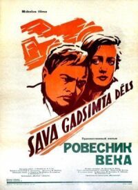 Постер к фильму Ровесник века смотреть онлайн на киного