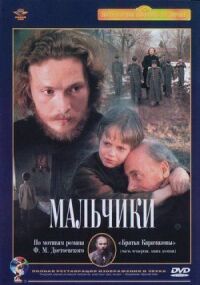 Постер к фильму Мальчики смотреть онлайн на киного