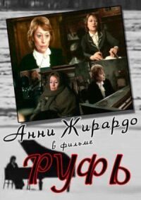 Постер к фильму Руфь смотреть онлайн на киного