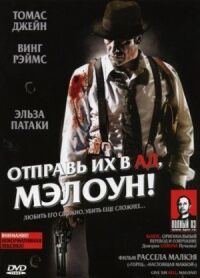 Постер к фильму Отправь их в ад, Мэлоун! (2009) смотреть онлайн на киного