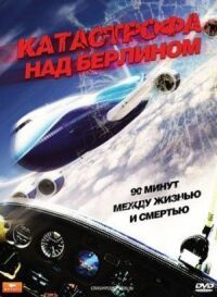 Постер к фильму Катастрофа над Берлином (2009) смотреть онлайн на киного