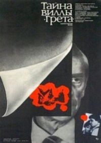 Постер к фильму Тайна виллы «Грета» смотреть онлайн на киного