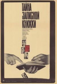 Постер к фильму Тайна записной книжки смотреть онлайн на киного