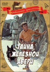 Постер к фильму Тайна железной двери смотреть онлайн на киного
