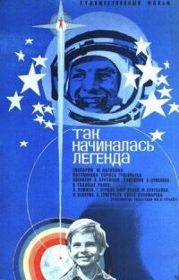 Постер к фильму Так начиналась легенда смотреть онлайн на киного