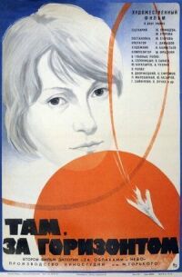 Постер к фильму Там, за горизонтом смотреть онлайн на киного