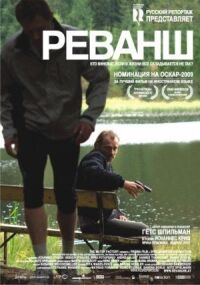 Постер к фильму Реванш (2008) смотреть онлайн на киного