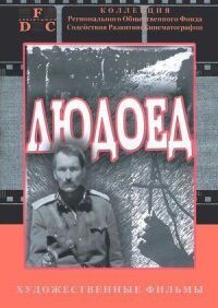 Постер к фильму Людоед смотреть онлайн на киного