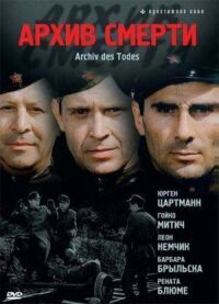 Постер к фильму Архив смерти смотреть онлайн на киного