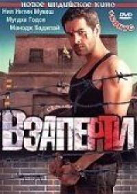 Постер к фильму Взаперти (2009) смотреть онлайн на киного