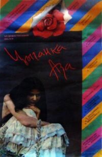 Постер к фильму Цыганка Аза смотреть онлайн на киного