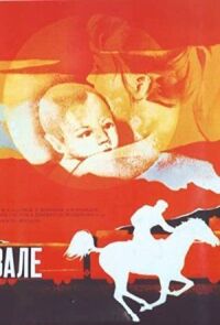 Постер к фильму На перевале смотреть онлайн на киного