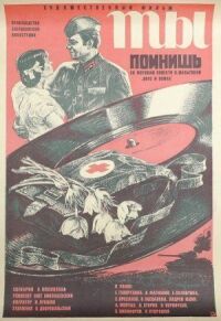 Постер к фильму Ты помнишь смотреть онлайн на киного