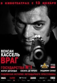 Постер к фильму Враг государства №1 смотреть онлайн на киного
