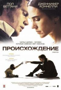 Постер к фильму Происхождение смотреть онлайн на киного