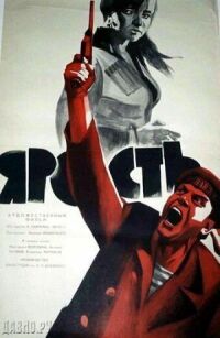 Постер к фильму Ярость смотреть онлайн на киного