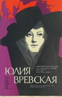 Постер к фильму Юлия Вревская смотреть онлайн на киного