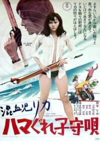 Постер к фильму Рика 3: Колыбельная песенка смотреть онлайн на киного