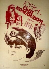 Постер к фильму Юрка — сын командира смотреть онлайн на киного