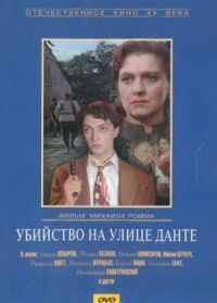 Постер к фильму Убийство на улице Данте смотреть онлайн на киного