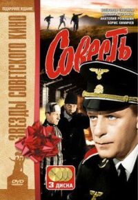 Постер к фильму Совесть смотреть онлайн на киного