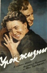 Постер к фильму Урок жизни смотреть онлайн на киного