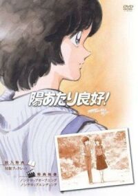 Постер к фильму Какой прекрасный солнечный денёк! смотреть онлайн на киного